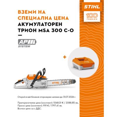 STIHL MSA 300 C-O (MA022000085)