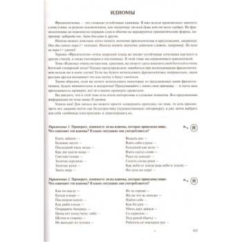 Walks Through the Russian Vocabulary