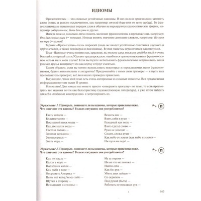 Walks Through the Russian Vocabulary