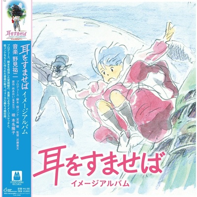 Yuji Nomi - Whisper Of The Heart LP