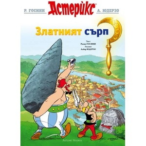 Астерикс: Златният сърп (2013)