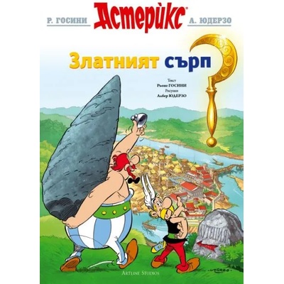 Астерикс: Златният сърп