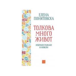 Толкова много живот (2024)