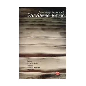 Запазено място (2008)
