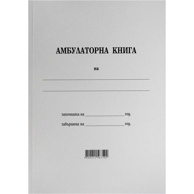 Амбулаторна книга, 100 листа (1565280020)