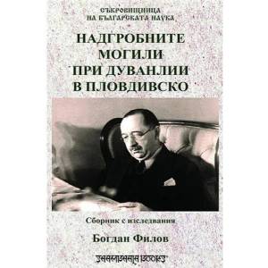 Надгробните могили при Дуванлии в Пловдивско (2020)