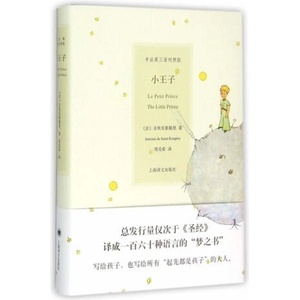 LE PETIT PRINCE (TRILINGUE Chinois - Anglais - Français) | De Saint- Exupéry (ISBN: 9787532747962)