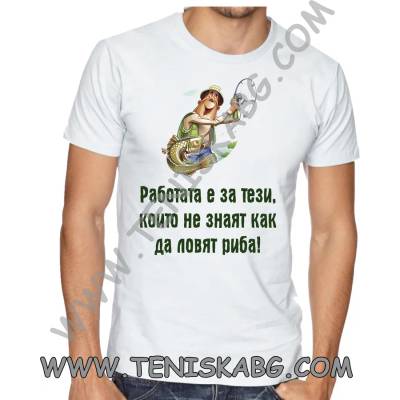 Fruit of the Loom Забавна тениска - Работата е за тези