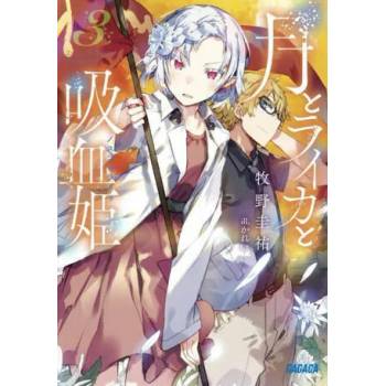 Image 1 of Irina: The Vampire Cosmonaut (Light Novel) Vol. 3