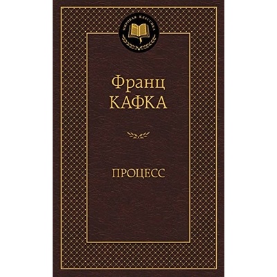 Protcess - Franz Kafka