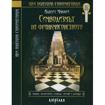 Image 1 of Символизмът на франкмасонството