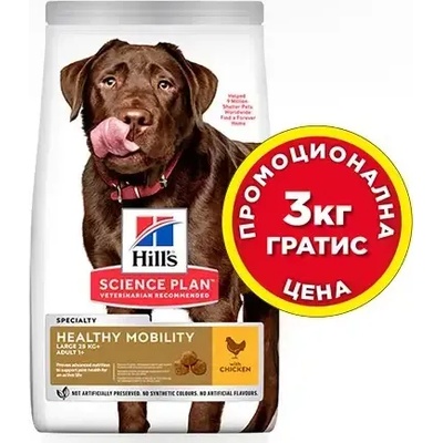Hill's Храна за кучета HILLS Dog HealthyMobility Large Breed Chicken 11+3kg- за ставни проблеми (604370)