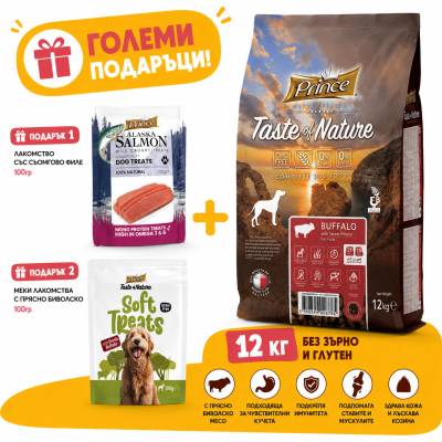 Petnutrition Премиум комплект с гранули с биволско за кучета 12кг + ПОДАРЪЦИ