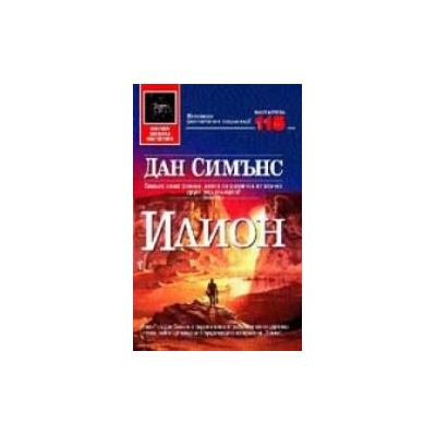 Илион