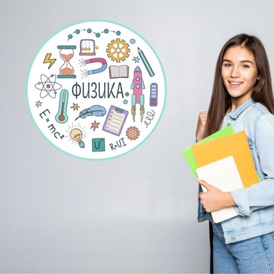 Stem стикер за стена „Физика - образователна декорация за детска стая и класна стая (1684)