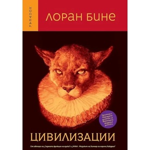 Цивилизации (ISBN: 9789545534041)