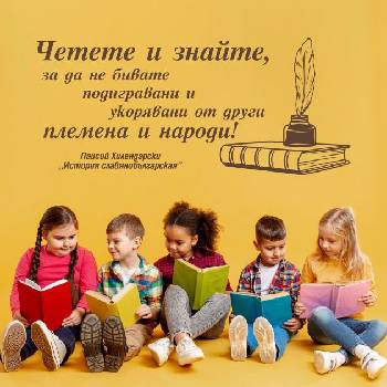 Цитат от Паисий Хилендарски - стикер за декорация (13095)