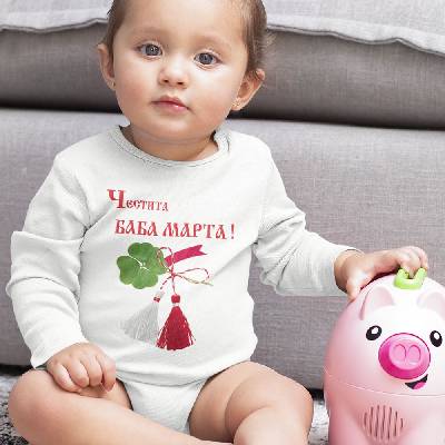 Бебешко боди - Честита Баба Марта