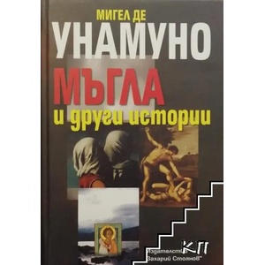 Мъгла (2013)