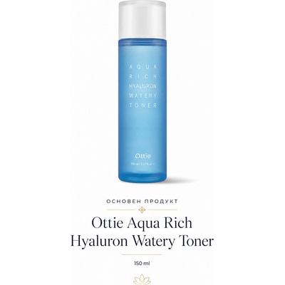OTTIE Aqua Rich Hyaluron Watery Toner - Тоник за лице с хиалуронова вода 150 мл