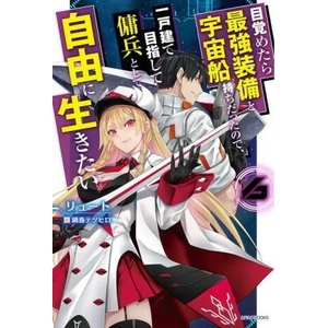 Reborn as a Space Mercenary: I Woke Up Piloting the Strongest Starship! (Light Novel) Vol. 6 | Tetsuhiro Nabeshima (ISBN: 9781638589617)