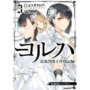Yorha: Pearl Harbor Descent Record - A Nier: Automata Story 03 (ISBN: 9781646092659)