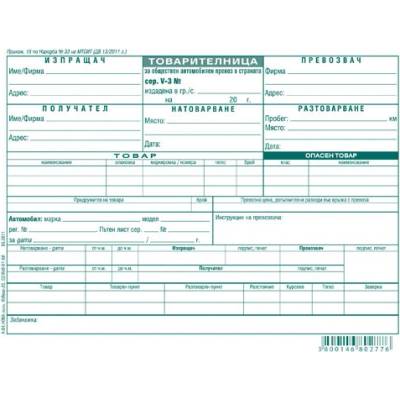 Товарителница, химизирана, с номерация А5 75 л (112111018-А-84-ХИМ)