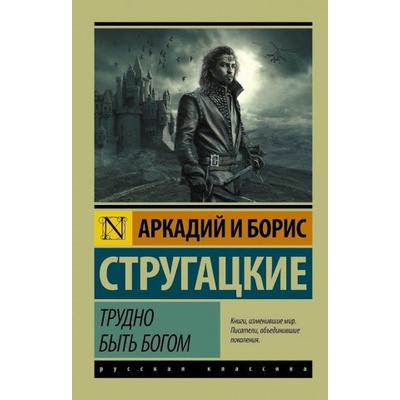 Trudno byt bogom