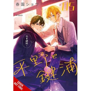 Hirano and Kagiura, Vol. 5 (ISBN: 9798855428339)
