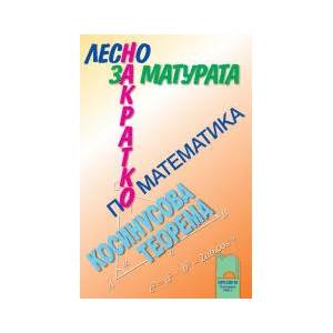 Лесно накратко за матурата по математика, косинусова теорема (2010)