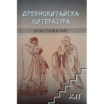 Древнокитайска литература