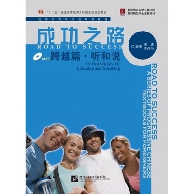 Road to Success: Intermediate - Listening and Speaking with recording script