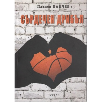 Image 1 of Сърдечен дрибъл