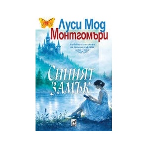Синият замък (2026)