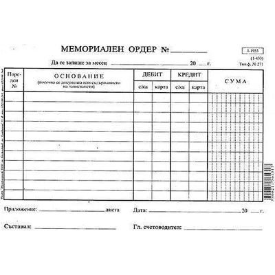 Multiprint Мемориален ордер 11 реда, вестник А5 100л