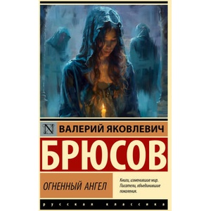 Огненный ангел (2025)
