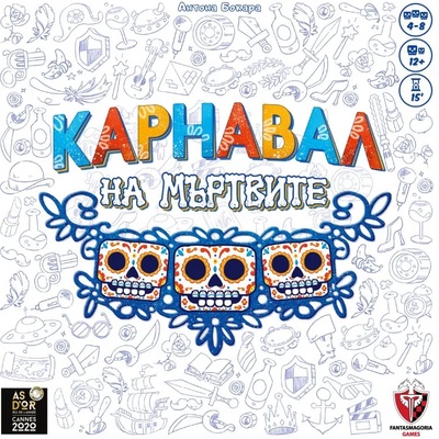 Фантасмагория Настолна игра Карнавал на мъртвите - парти (bgbg0003020n)
