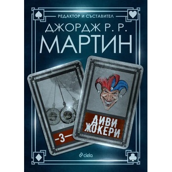 Image 1 of Диви жокери