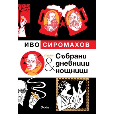 Пълни събрани дневници и нощници