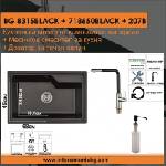 Inter Ceramic СЕТОВЕ ЗА КУХНЯ 2 в 1 / 3 в 1 BG 8315BLACK + 718650BLACK + 207B, Inter Ceramic (BG 8315BLACK + 718650BLACK + 207B) Мивка за вграждане