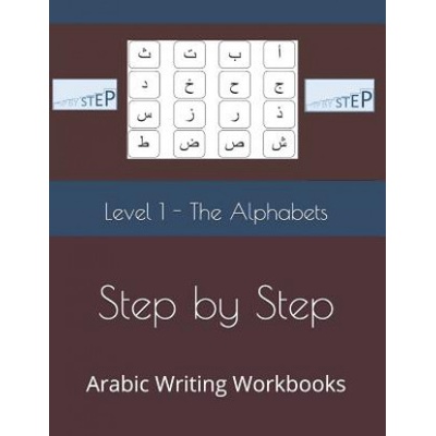 Step by Step: Arabic Writing Workbooks: Level 1 - The Alphabets