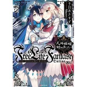 Free Life Fantasy Online: Immortal Princess (Light Novel) Vol. 1 | Sherry (ISBN: 9781638585831)
