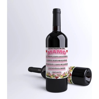 Image 1 of Бутилка червено вино с етикет за Мама