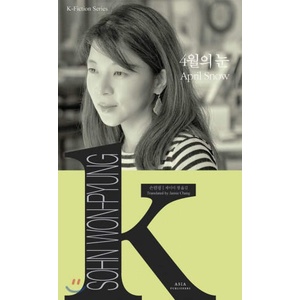 APRIL SNOW (CORÉEN-ANGLAIS EN REGARD) K-FICTION SERIES | SOHN WON-PYUNG (2018)