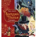 Коледна песен