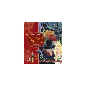 Коледна песен