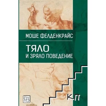 Image 1 of Тяло и зряло поведение