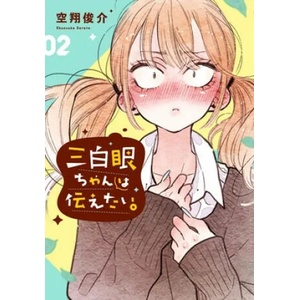 Girl with the Sanpaku Eyes, Volume 2 | Shunsuke Sorato (ISBN: 9781634429603)