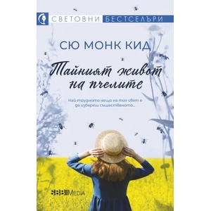 Тайният живот на пчелите (2022)