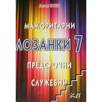 Image 1 of Лозанки. Книга 7